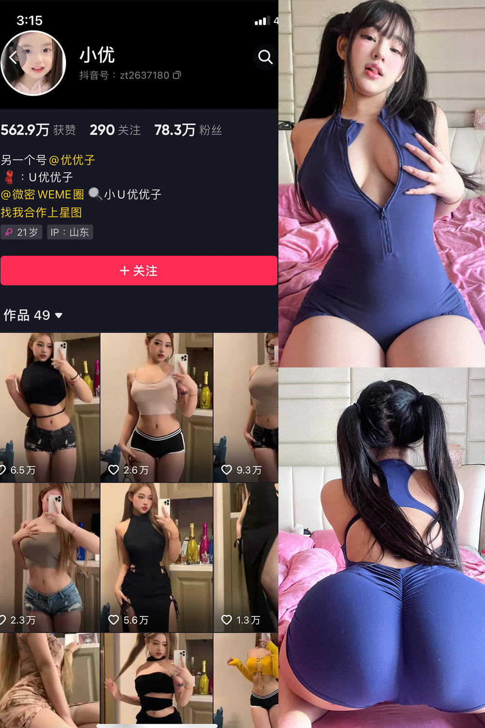 图片[1]-抖音 小U优优子 VIP 微密圈  NO.043期 【20P4V】最新至：2024.3.30-微密空间-全网最全抖音网红铁粉空间写真